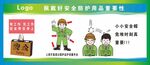 施工安全知识