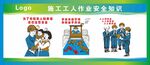 施工安全知识