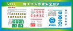 施工安全知识