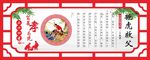 二十四孝中式展板