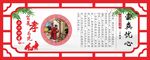 二十四孝中式展板