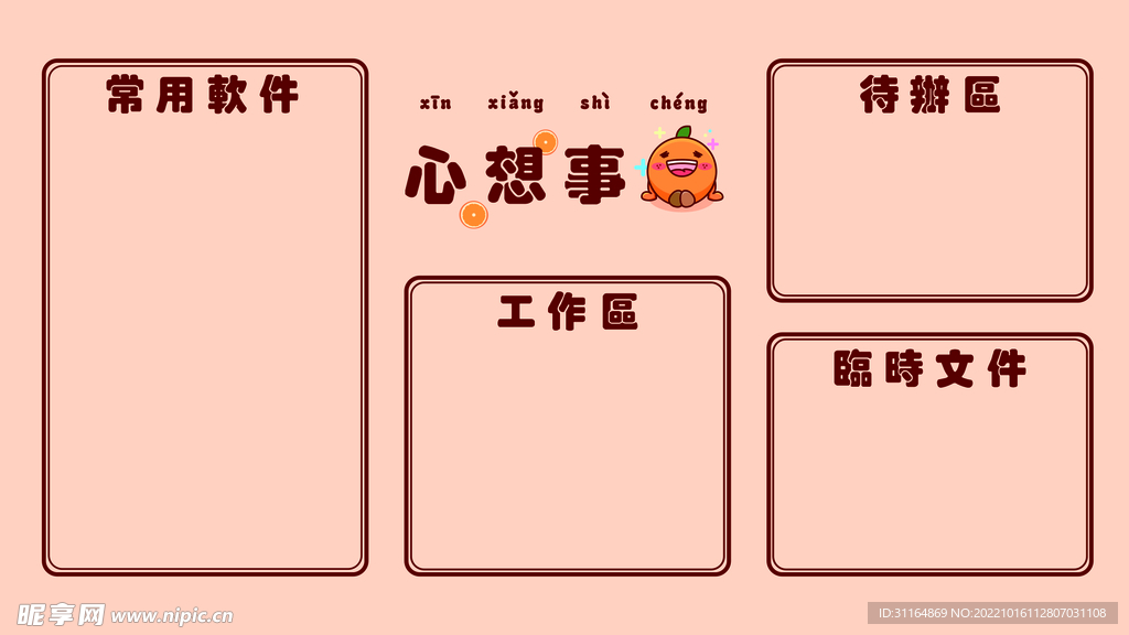 心想事成壁纸