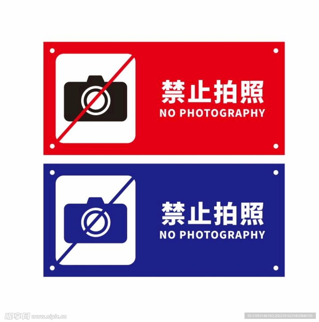 禁止拍照标识标牌