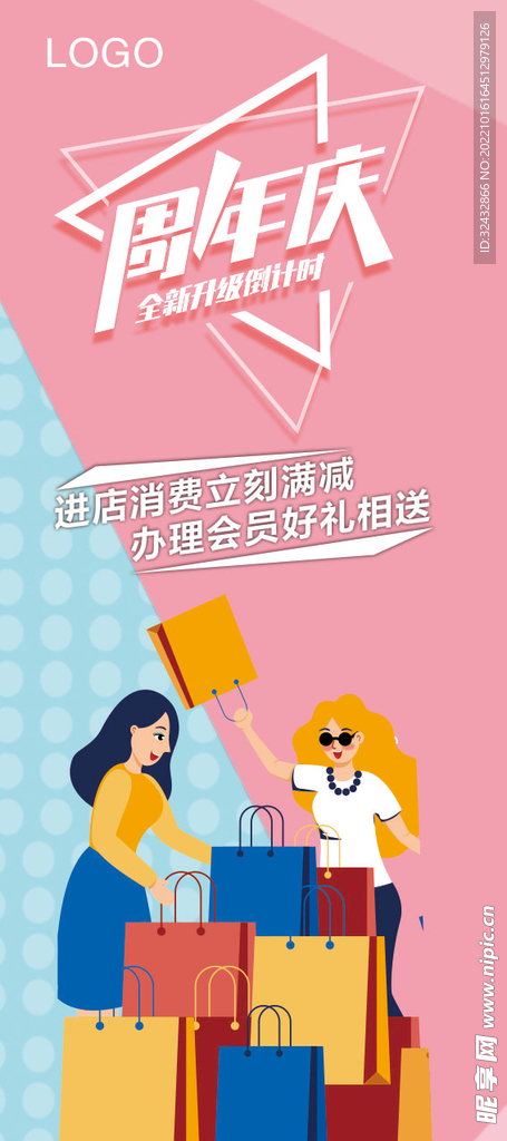 周年庆