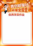 能量变现营海报设计