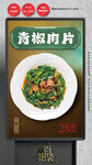 青椒肉片 家常小炒