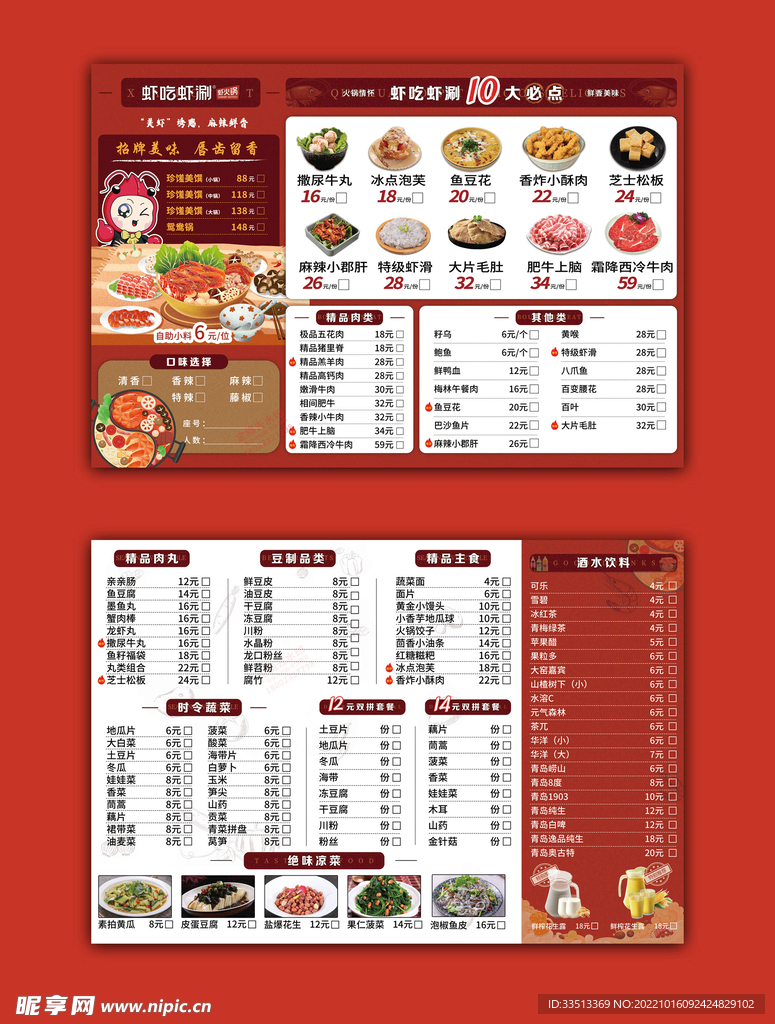 红色简约菜单设计虾火锅菜单设计