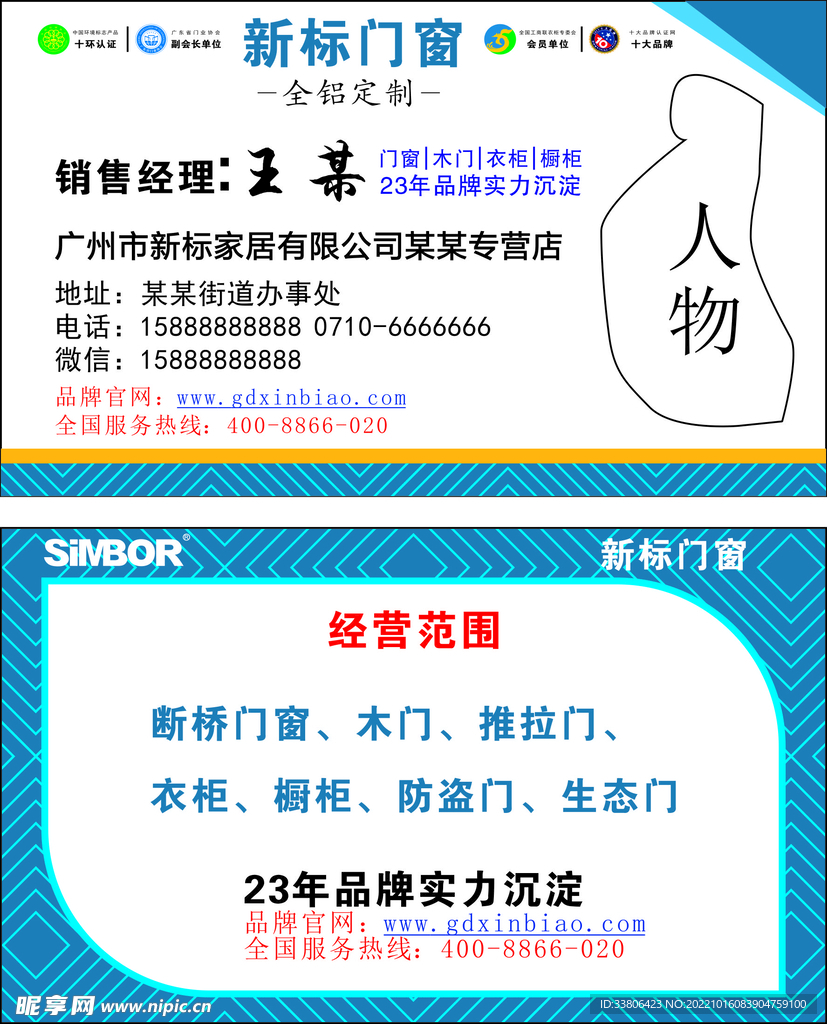 门窗名片
