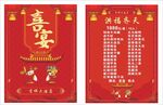 喜宴套餐
