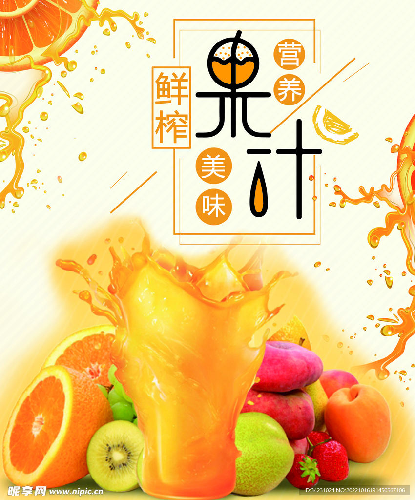 水果海报