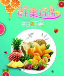 水果海报