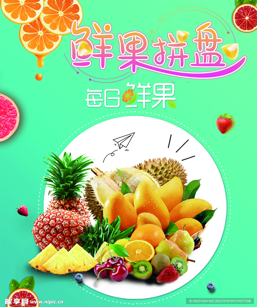 水果海报