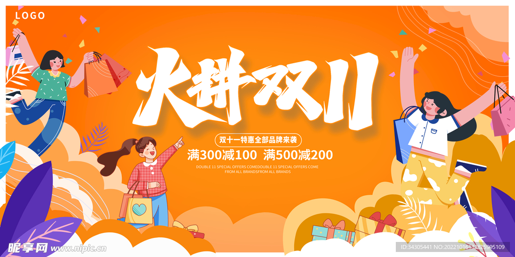 双11促销