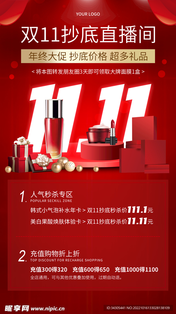 双11促销