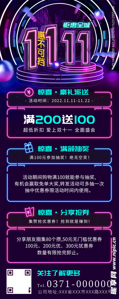 霓虹灯风双十一活动促销营销展架