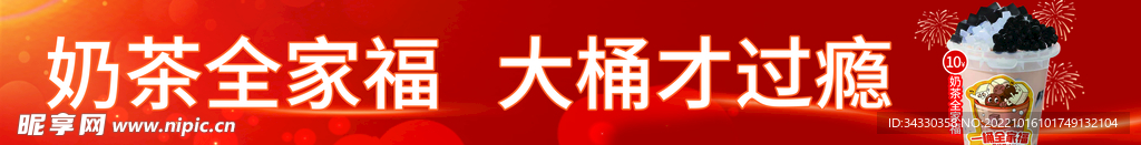 奶茶