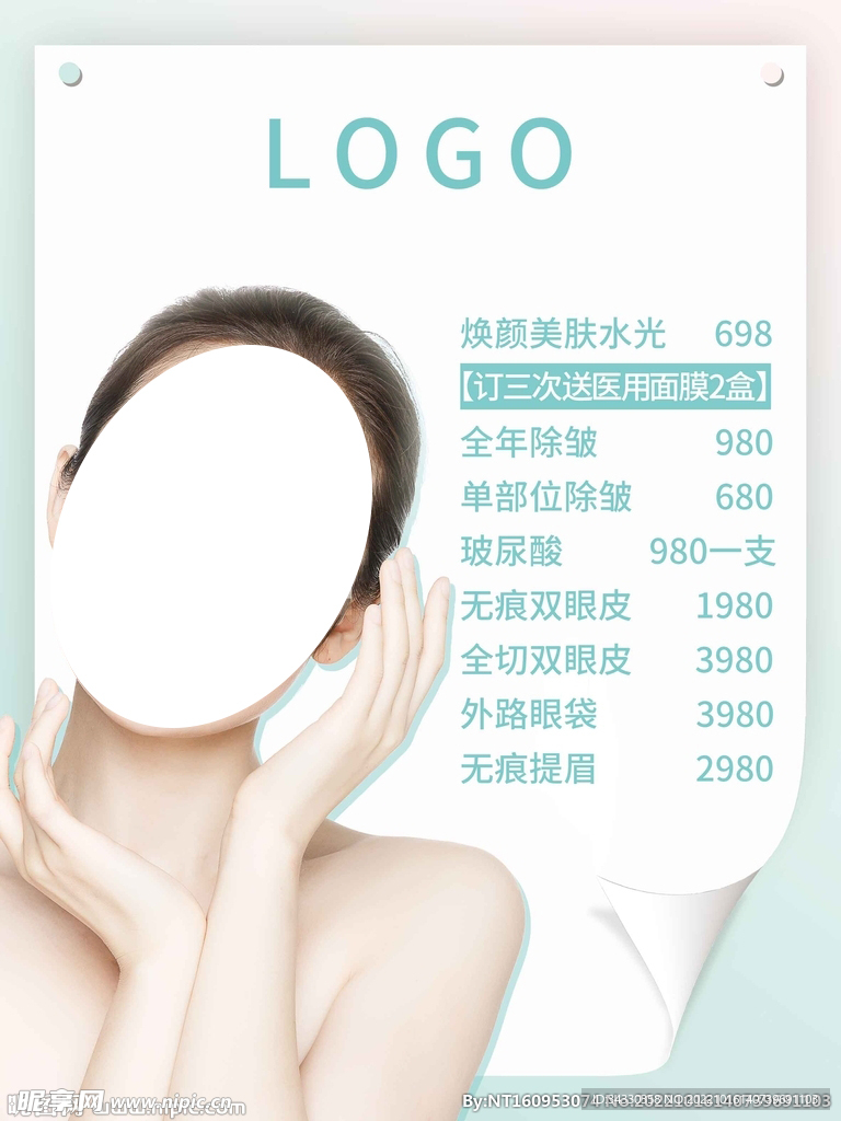 美容价目表