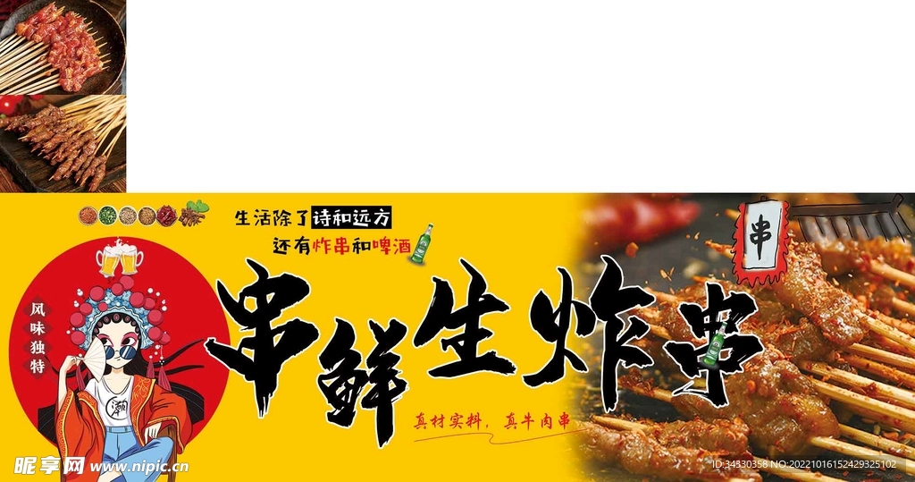 炸串 烤串