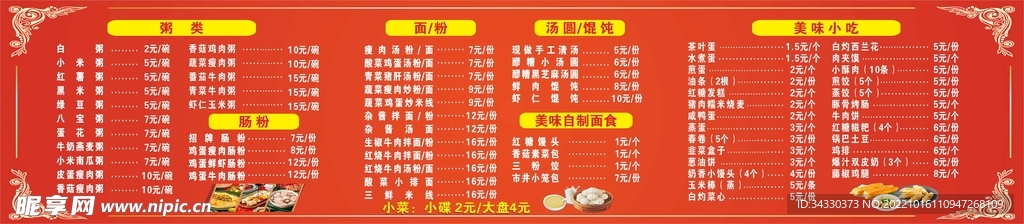 早餐店价目表  红色底 价格 