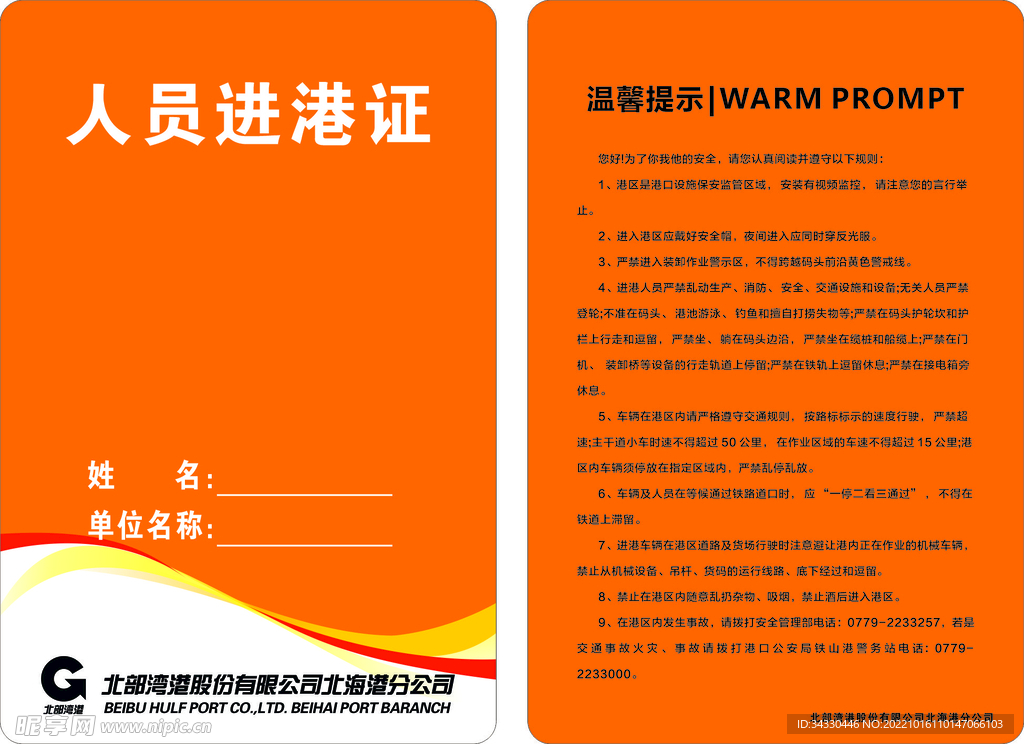 人员进港证