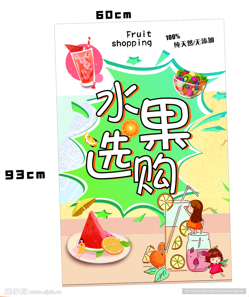 水果店海报设计灯箱