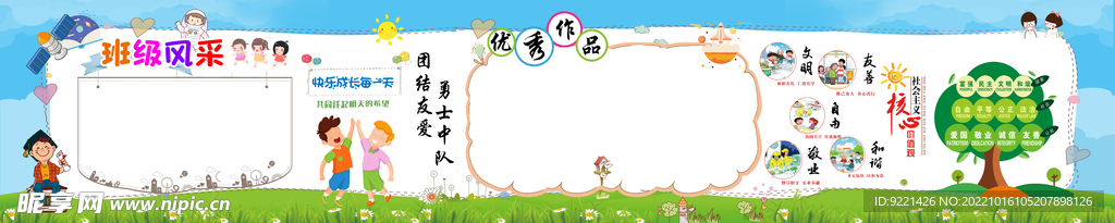 班级文化墙