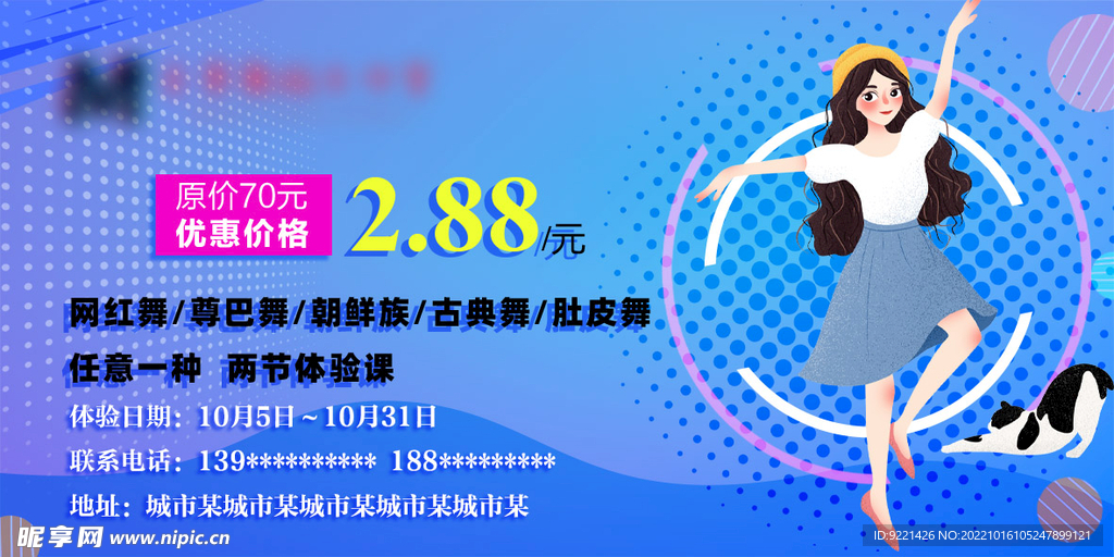 舞蹈体验卡
