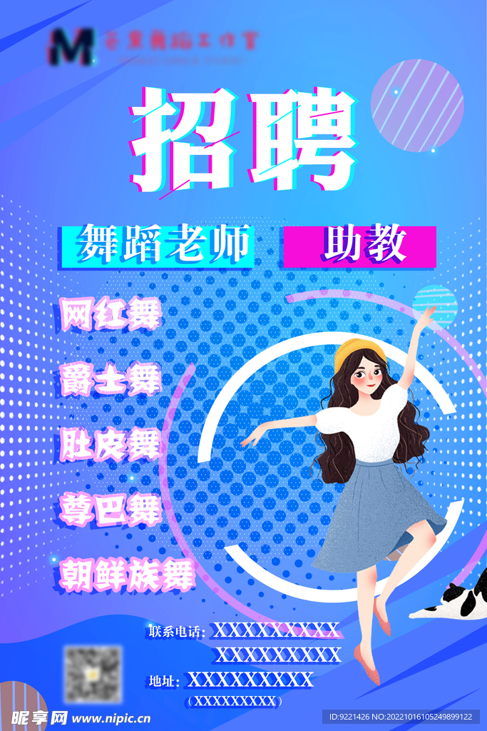 舞蹈招牌