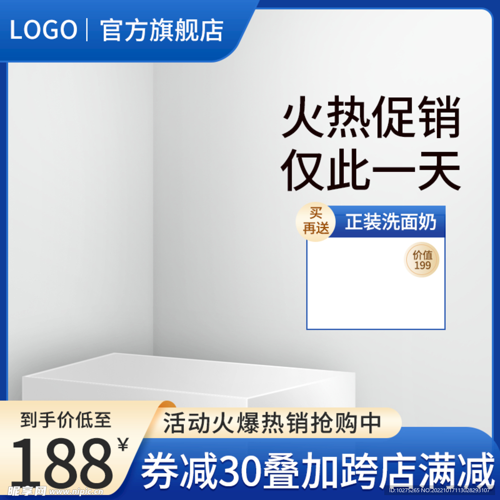 清新蓝色简约主图