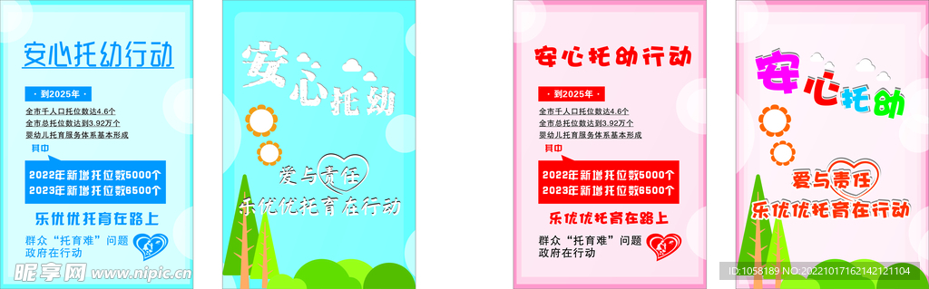 安心托幼儿园