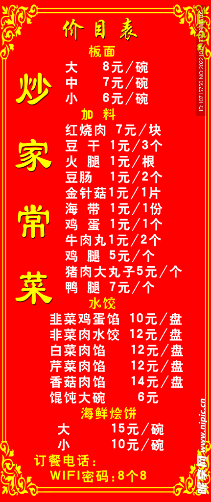 价格表