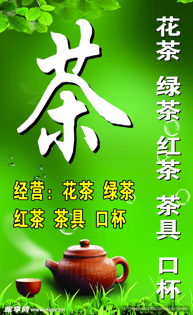 茶
