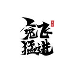 2023兔年喜庆祝福语插画图案