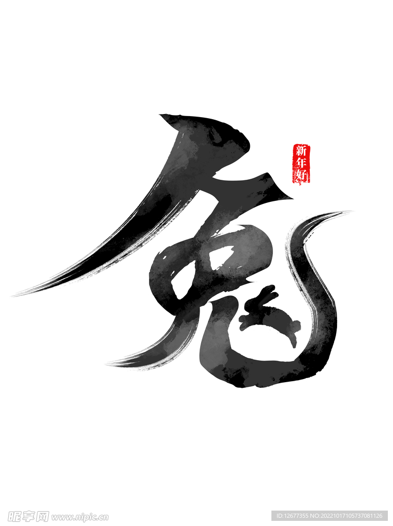 2023兔年喜庆祝福语插画图案
