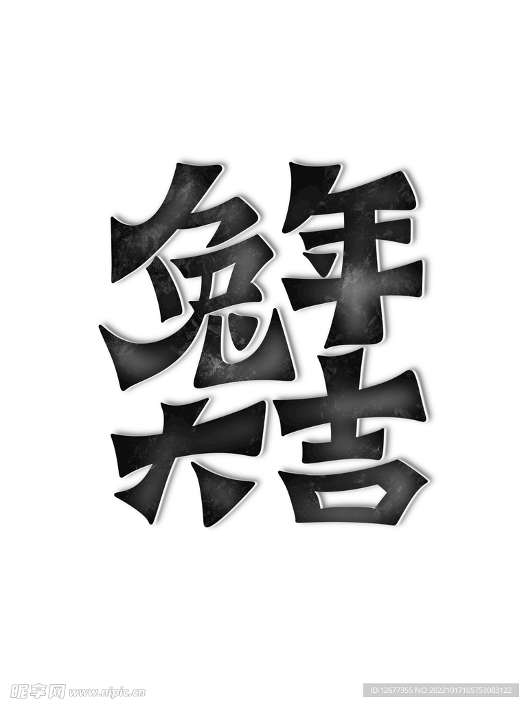  2023兔年喜庆祝福语插画图