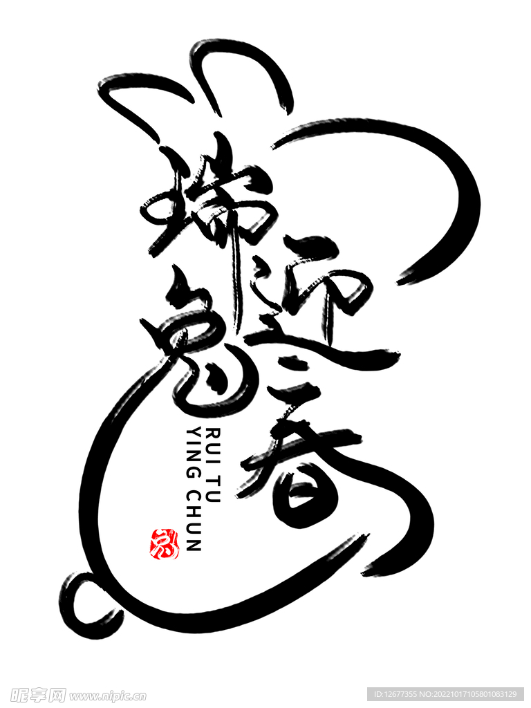  2023兔年喜庆祝福语插画图