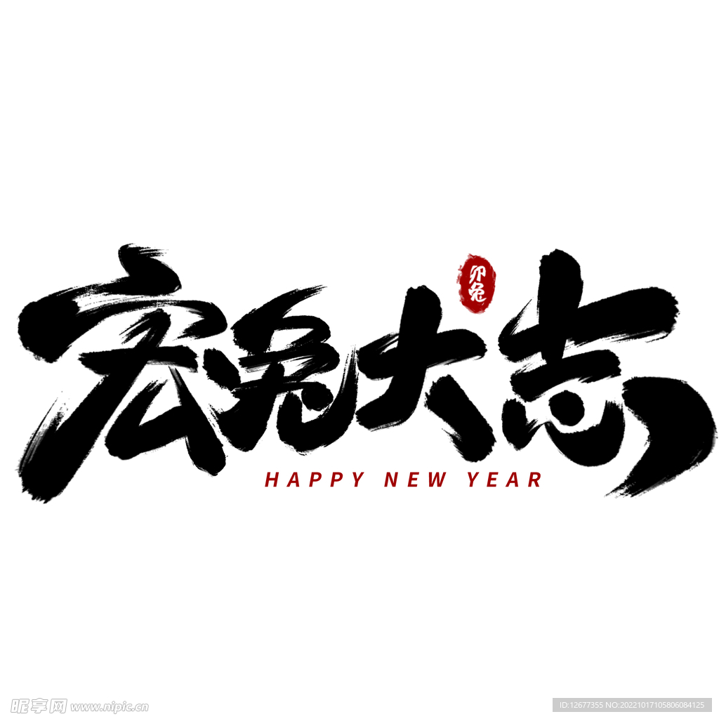  2023兔年喜庆祝福语插画图