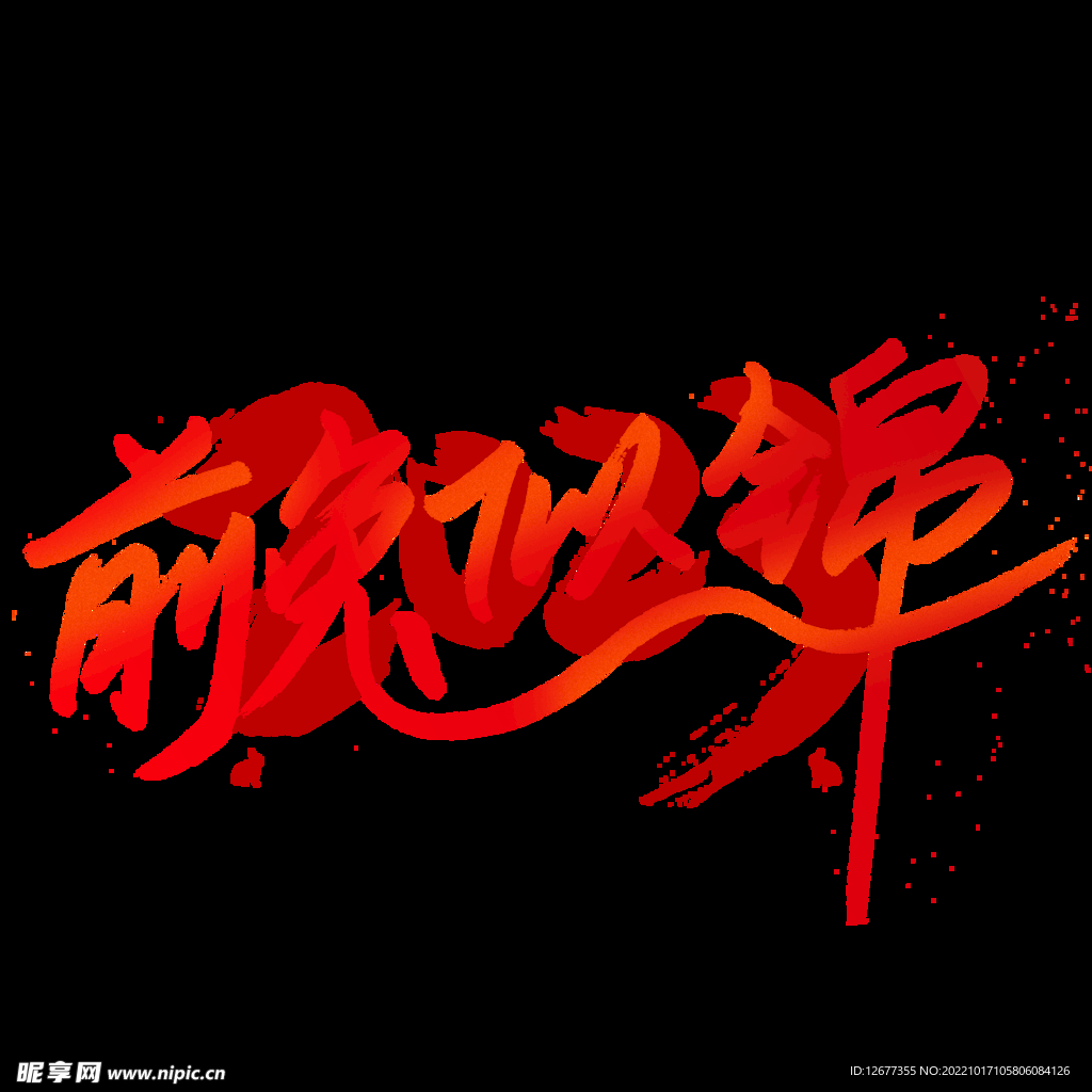  2023兔年喜庆祝福语插画图