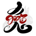 2023 兔年 喜庆 祝福语 