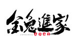 2023 兔年 喜庆 祝福语 