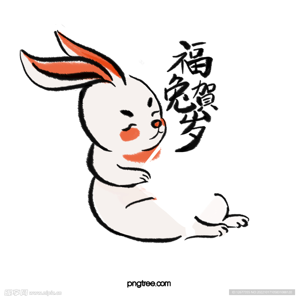 2023 兔年 喜庆 祝福语 