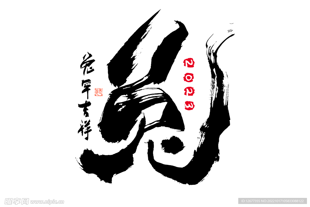 2023兔年春节吉祥语字标语