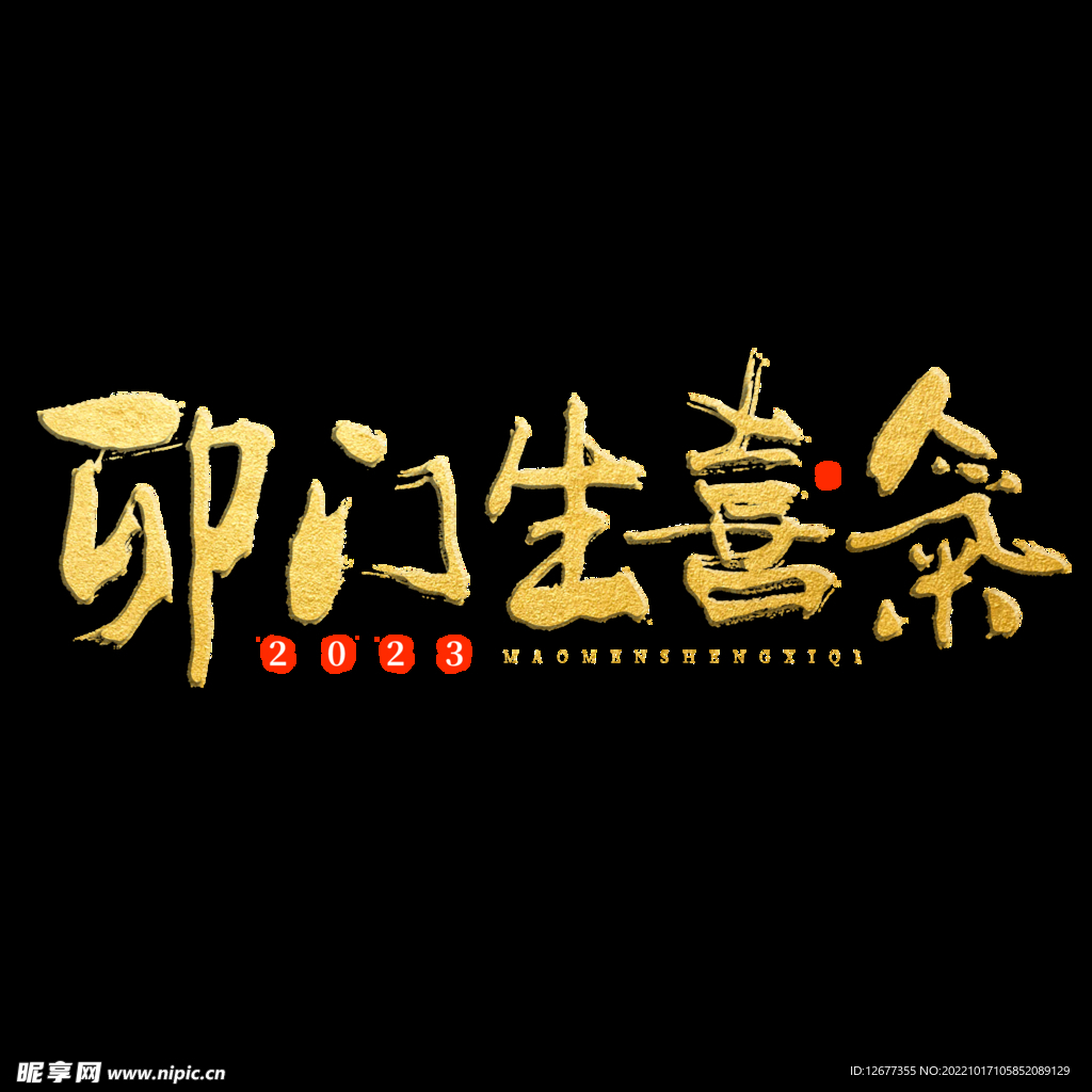 2023年兔年春节矢量PNG