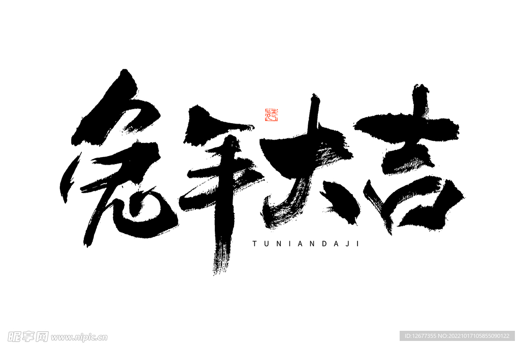 2023年兔年春节矢量PNG