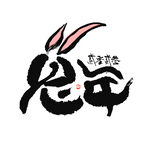 2023年兔年春节矢量PNG