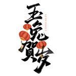 2023年兔年春节矢量PNG