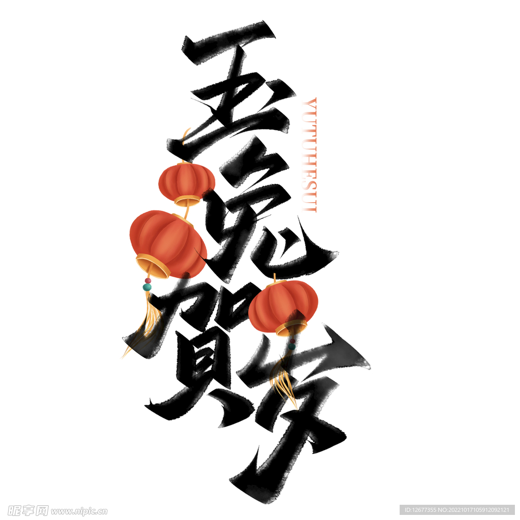 2023年兔年春节矢量PNG