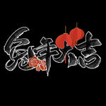 2023年兔年春节矢量PNG