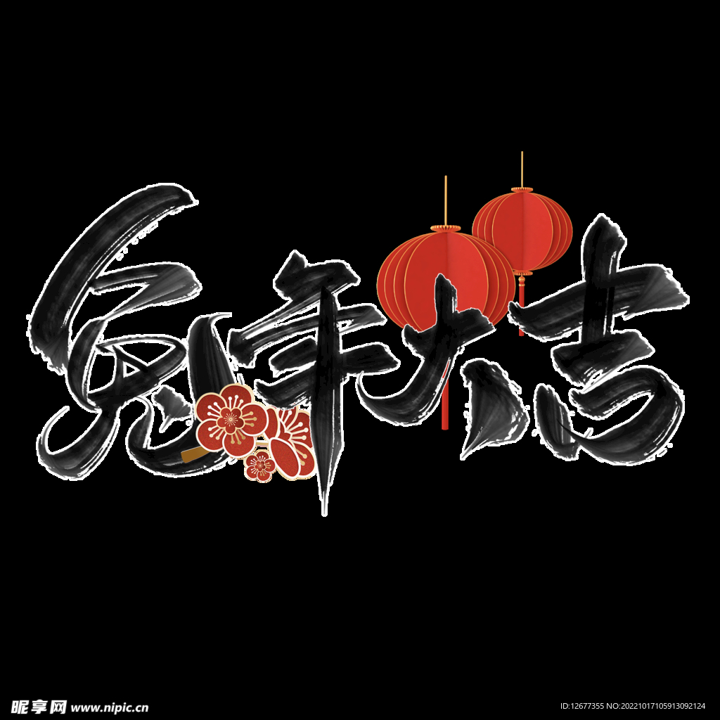 2023年兔年春节矢量PNG