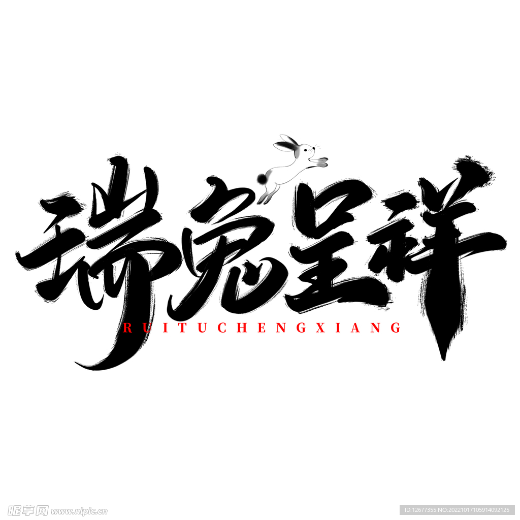 2023年兔年春节矢量PNG